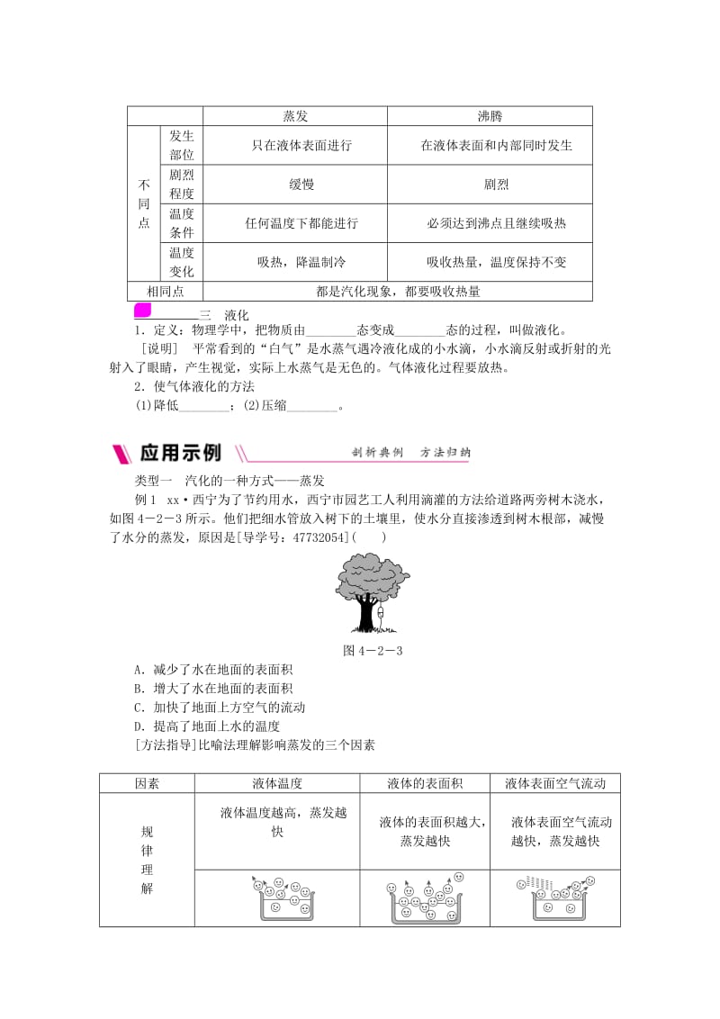 八年级物理上册 4.2 探究汽化和液化的特点练习 （新版）粤教沪版.doc_第2页