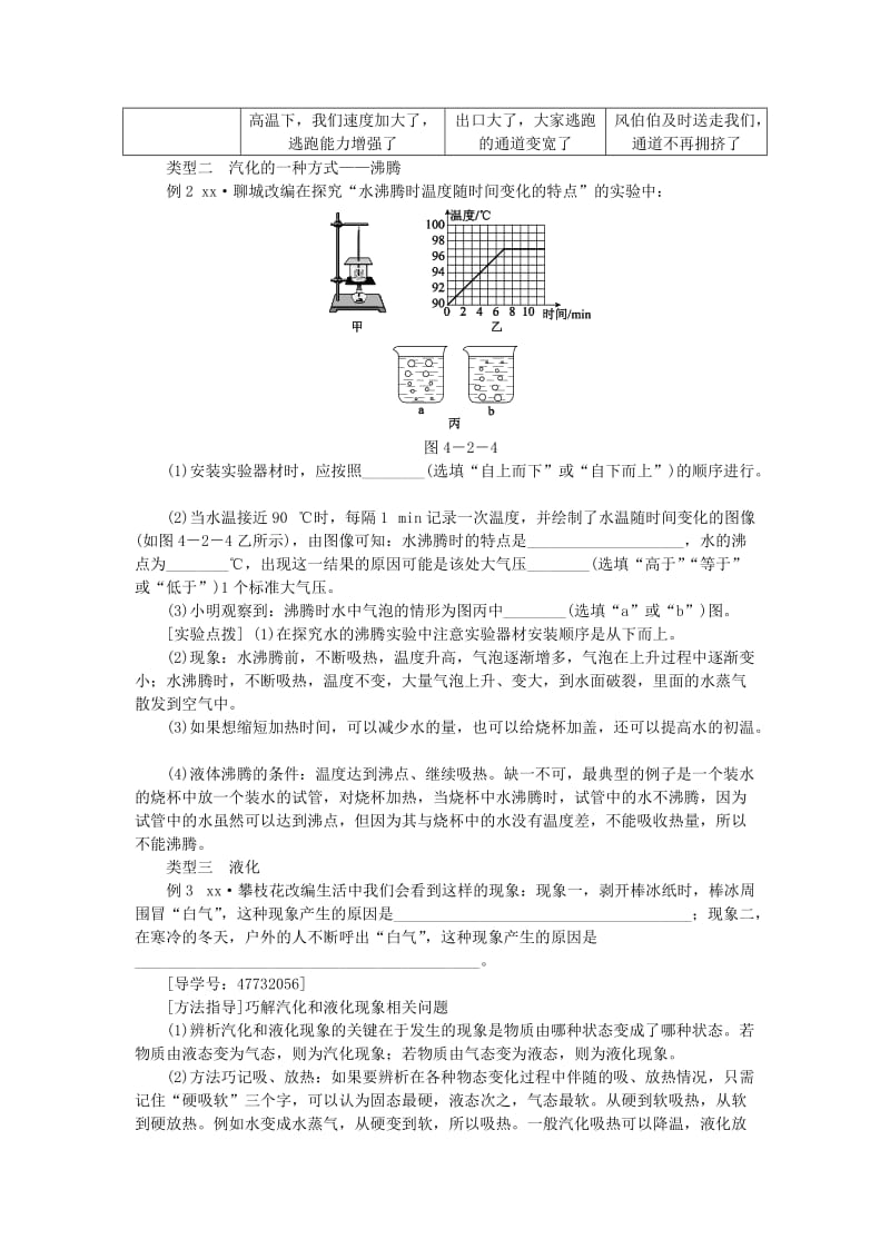 八年级物理上册 4.2 探究汽化和液化的特点练习 （新版）粤教沪版.doc_第3页