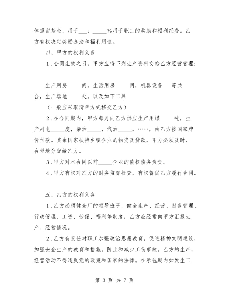 工副业承包合同.doc_第3页