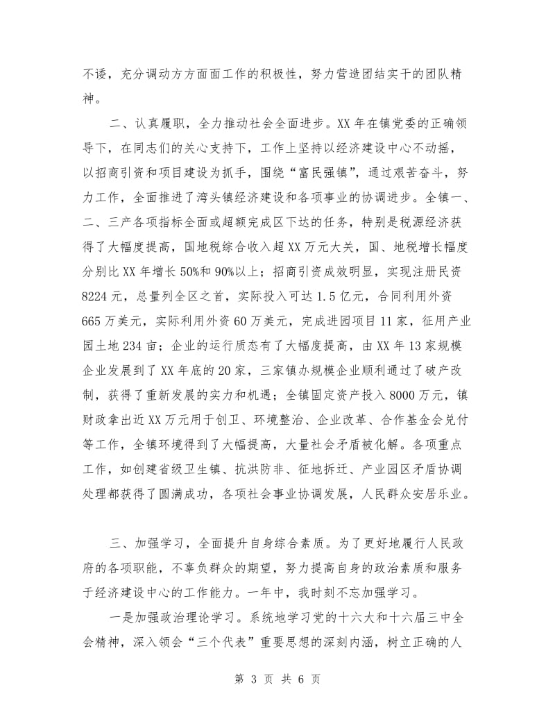 镇长述职述廉报告范文.doc_第3页