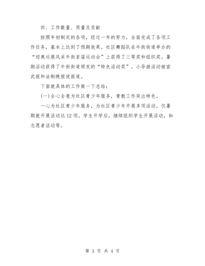 社区负责人年终个人总结.doc_第3页