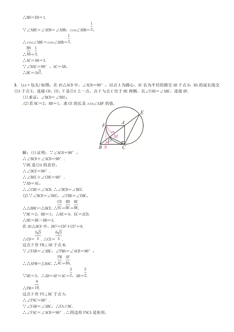 全国通用版2019年中考数学复习第六单元圆滚动小专题七与圆有关的计算与证明练习.doc_第2页