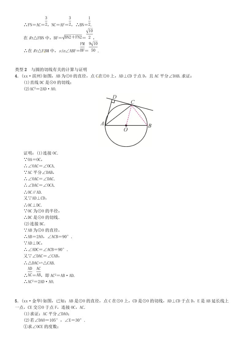 全国通用版2019年中考数学复习第六单元圆滚动小专题七与圆有关的计算与证明练习.doc_第3页