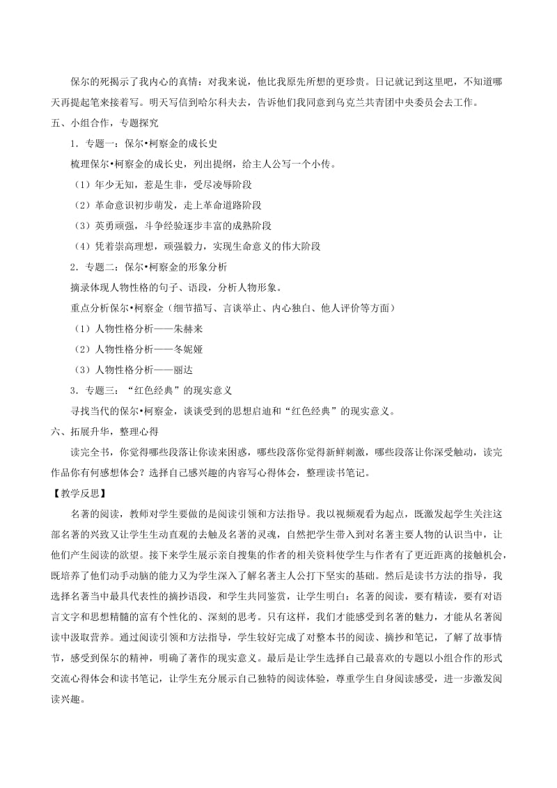 八年级语文下册 第六单元 名著导读《钢铁是怎样炼成的》教学设计 新人教版.doc_第3页