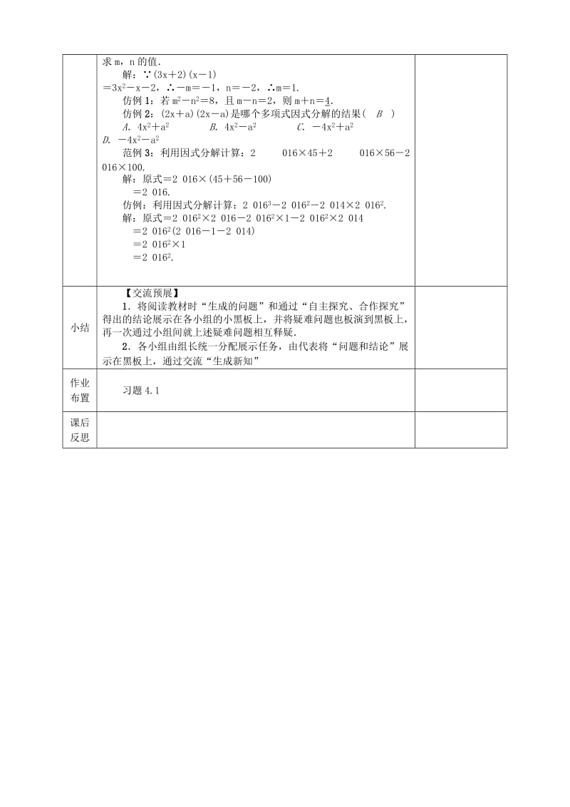 2019版八年级数学下册第4章因式分解第1节因式分解教案新版北师大版.doc_第2页