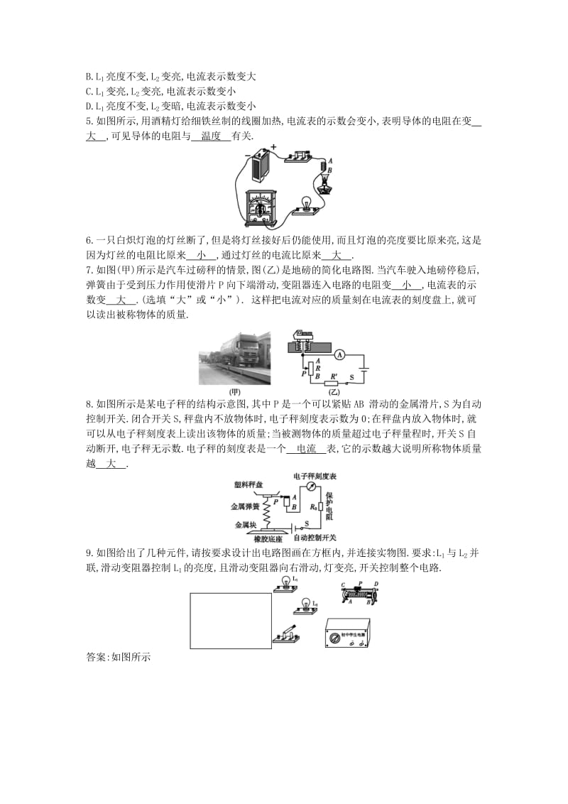 九年级物理全册 第15章 第一节 电阻和变阻器（第2课时 变阻器）练习 （新版）沪科版.doc_第2页