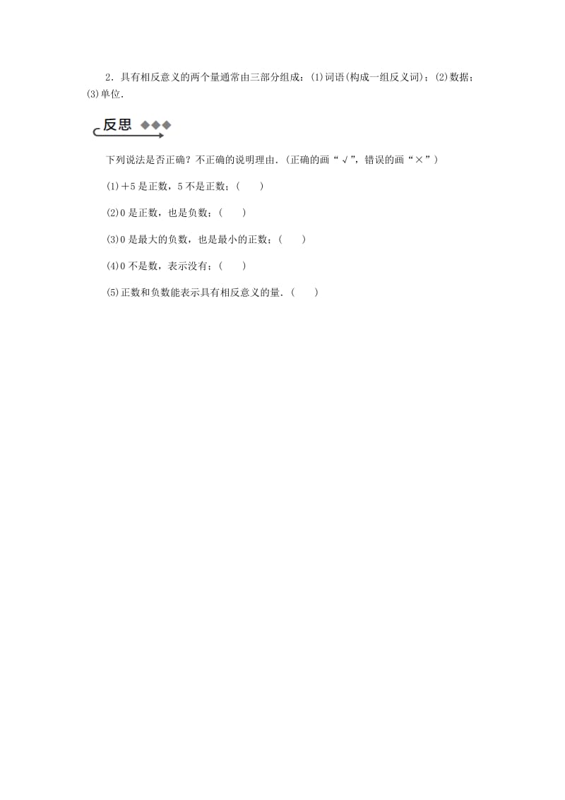 七年级数学上册第1章有理数1.1正数和负数1.1.1正数和负数同步练习新版沪科版.doc_第3页