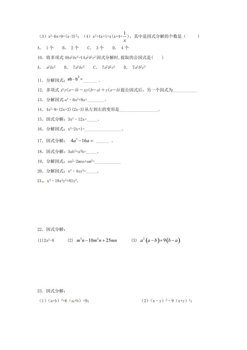 2019版八年级数学上册第一章因式分解测试题六新版鲁教版.doc_第2页