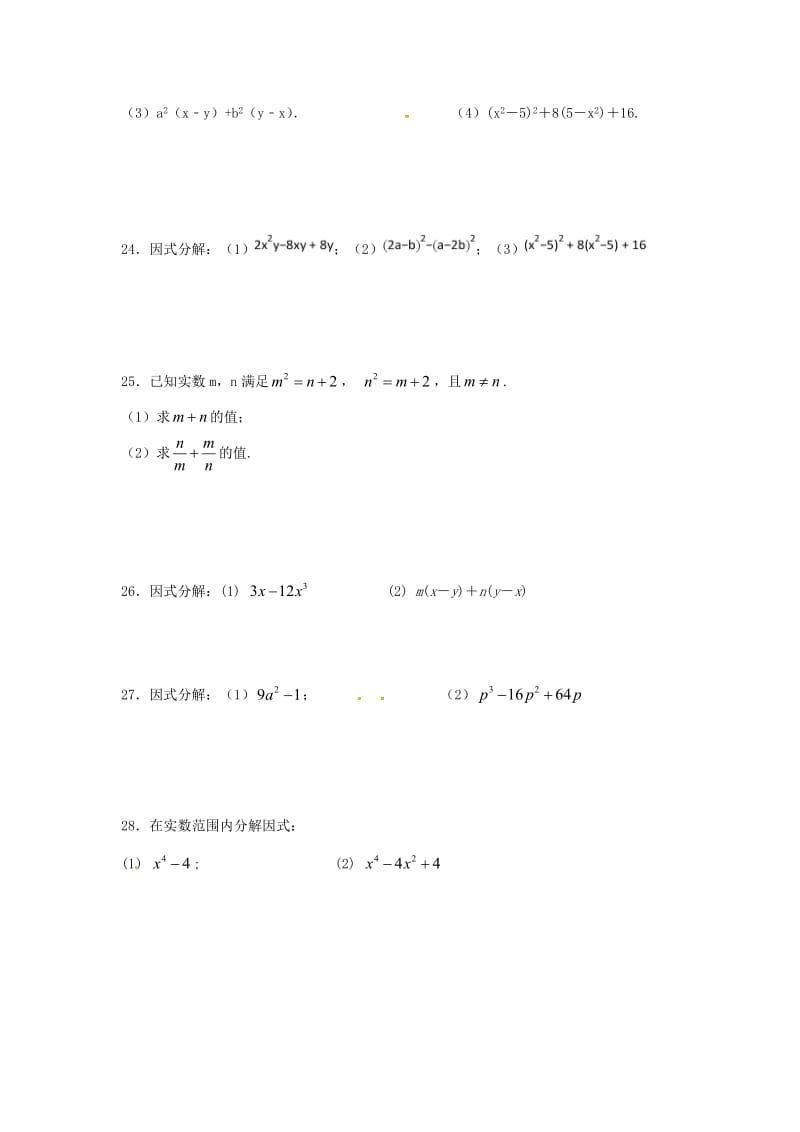 2019版八年级数学上册第一章因式分解测试题六新版鲁教版.doc_第3页