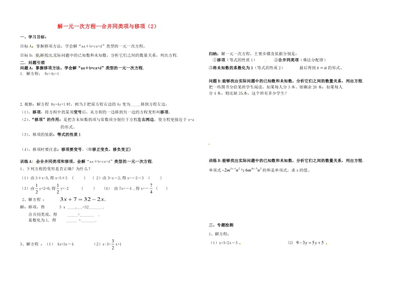 七年级数学上册3一元一次方程3.2解一元一次方程一-合并同类项与移项2学案无答案 新人教版.doc_第1页