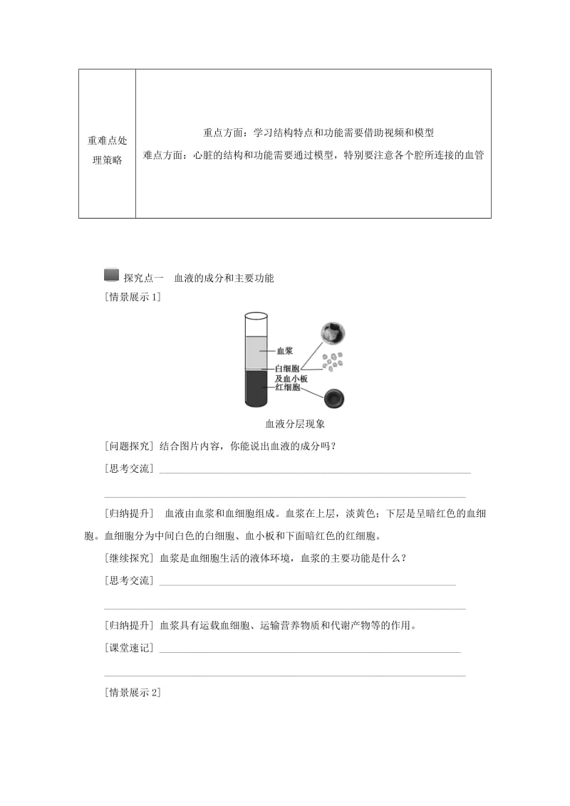 九年级科学上册 第4章 代谢与平衡 第3节 体内物质的运输 第1课时 血液 心脏和血管导学案浙教版.doc_第2页