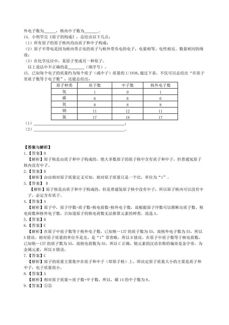 九年级化学上册《原子的结构》习题导练（含解析）（新版）新人教版.doc_第2页