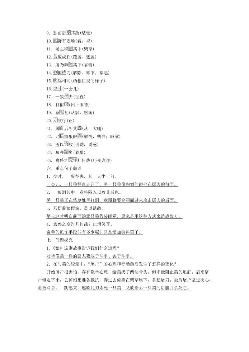 广西专用2019中考语文文言文基础过关5狼.doc_第2页