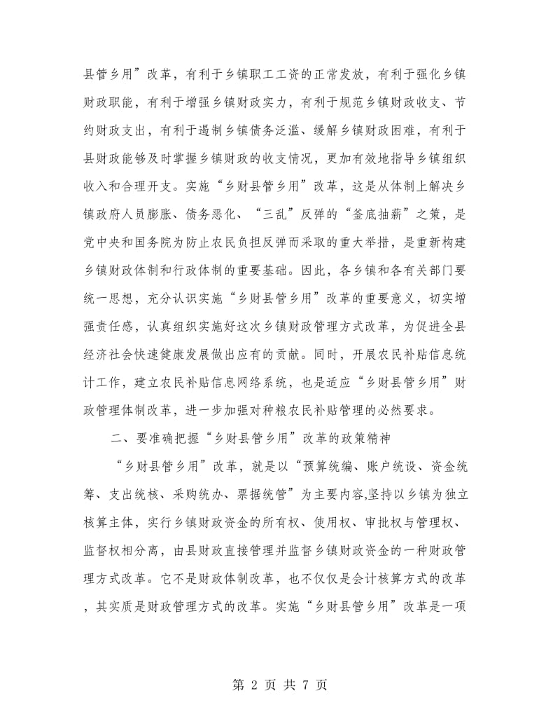 县长在农民补贴统计工作会讲话.doc_第2页