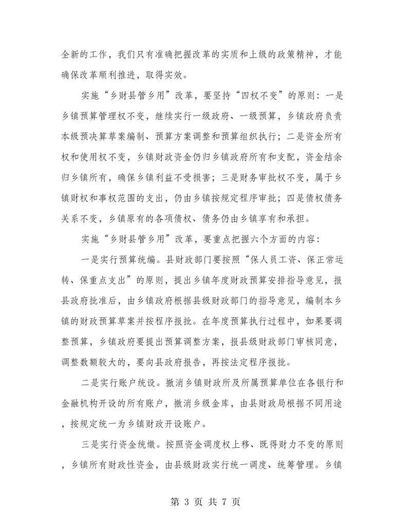 县长在农民补贴统计工作会讲话.doc_第3页