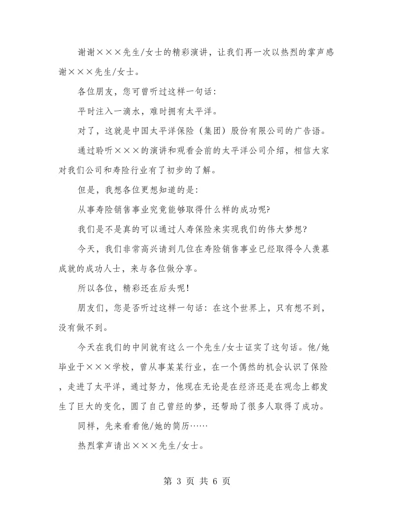 保险公司创业说明会主持词.doc_第3页