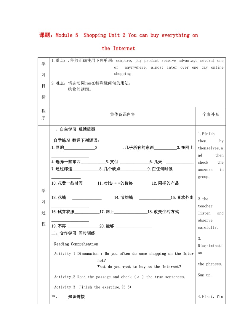 七年级英语下册 Module 5 Shopping Unit 2 You can buy everything on the Internet导学案外研版.doc_第1页