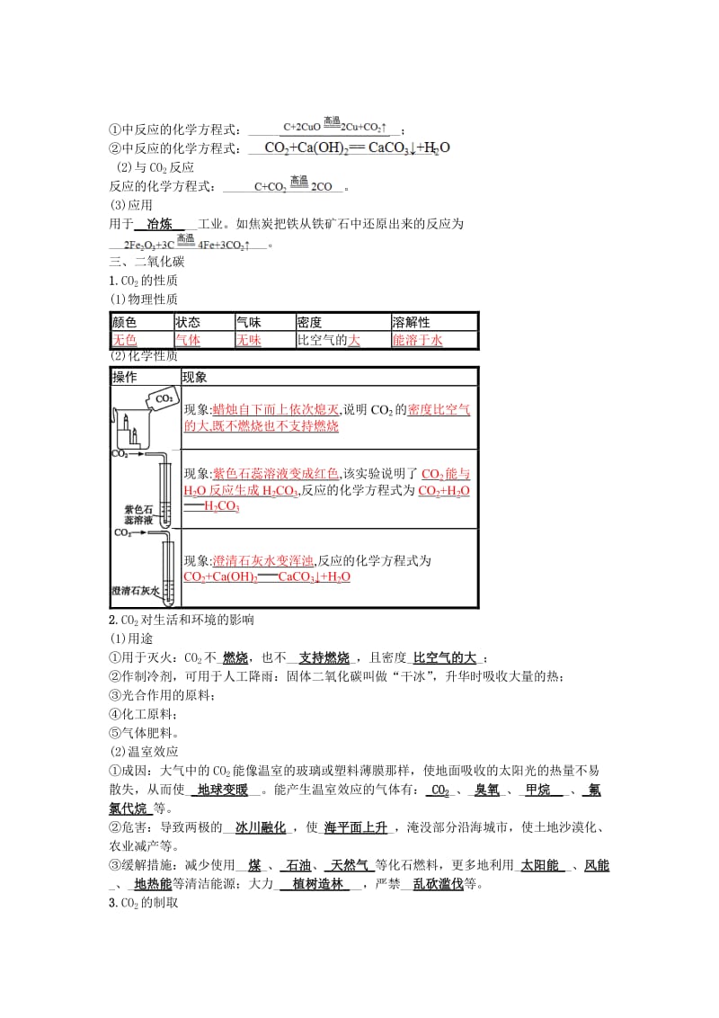 中考化学一轮复习 第六单元 碳和碳的氧化物试题.doc_第2页