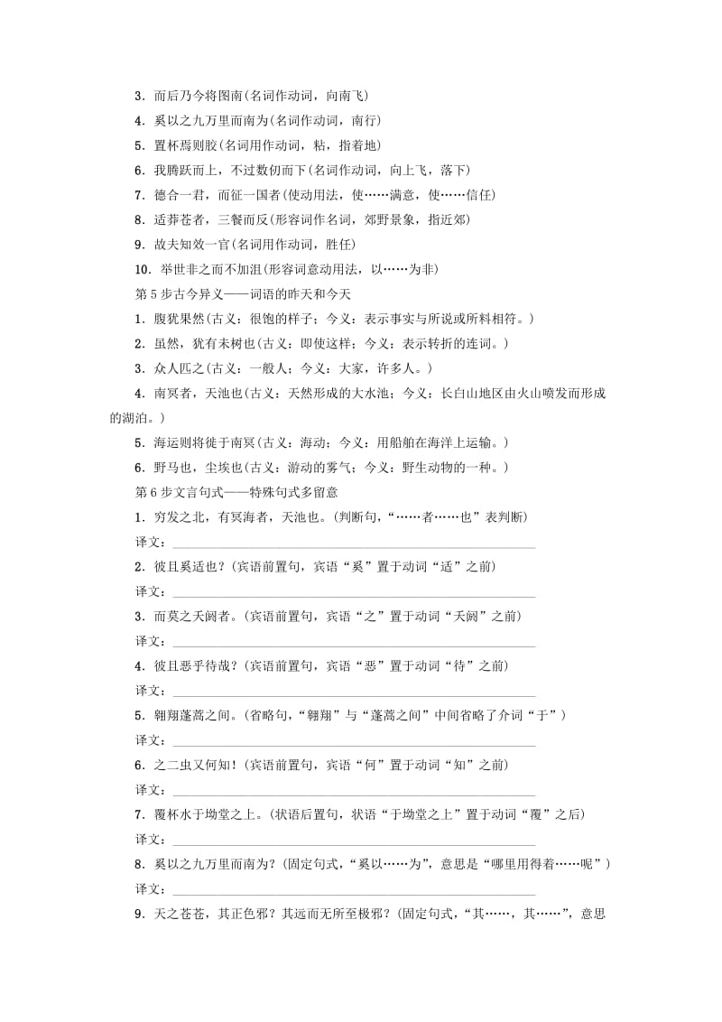 2018-2019学年高中语文第2单元6逍遥游教师用书新人教版必修5 .doc_第2页