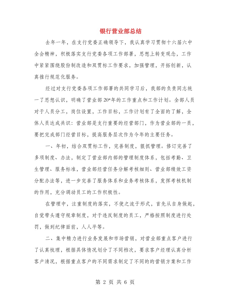 银行营业部总结.doc_第2页