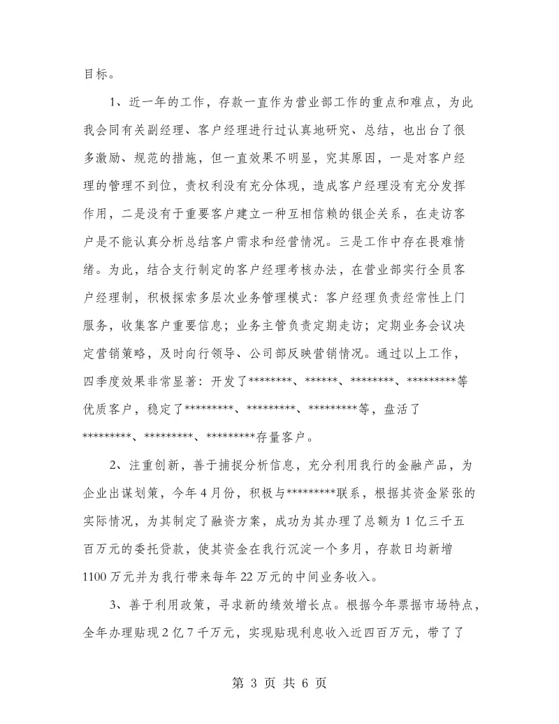 银行营业部总结.doc_第3页