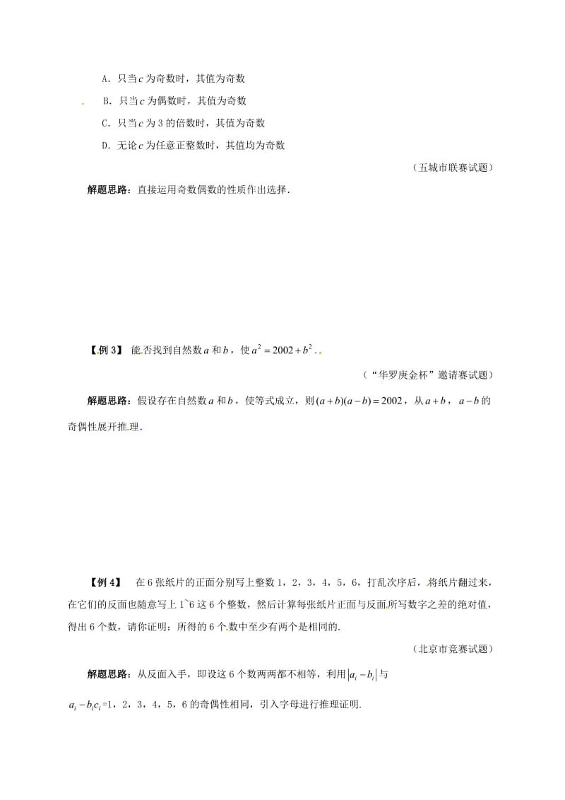 七年级数学下册 培优新帮手 专题26 奇偶分析试题 （新版）新人教版.doc_第2页