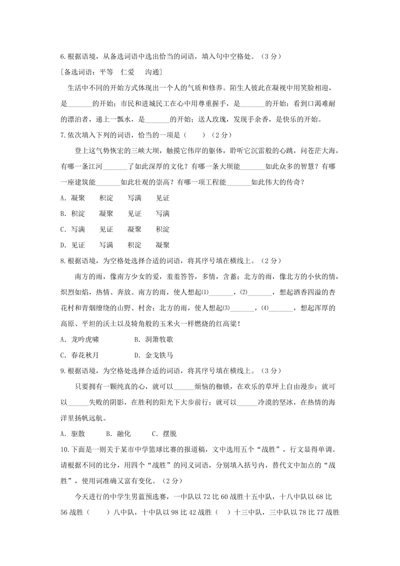 中考语文专项集训 3 词语的理解与运用.doc_第2页