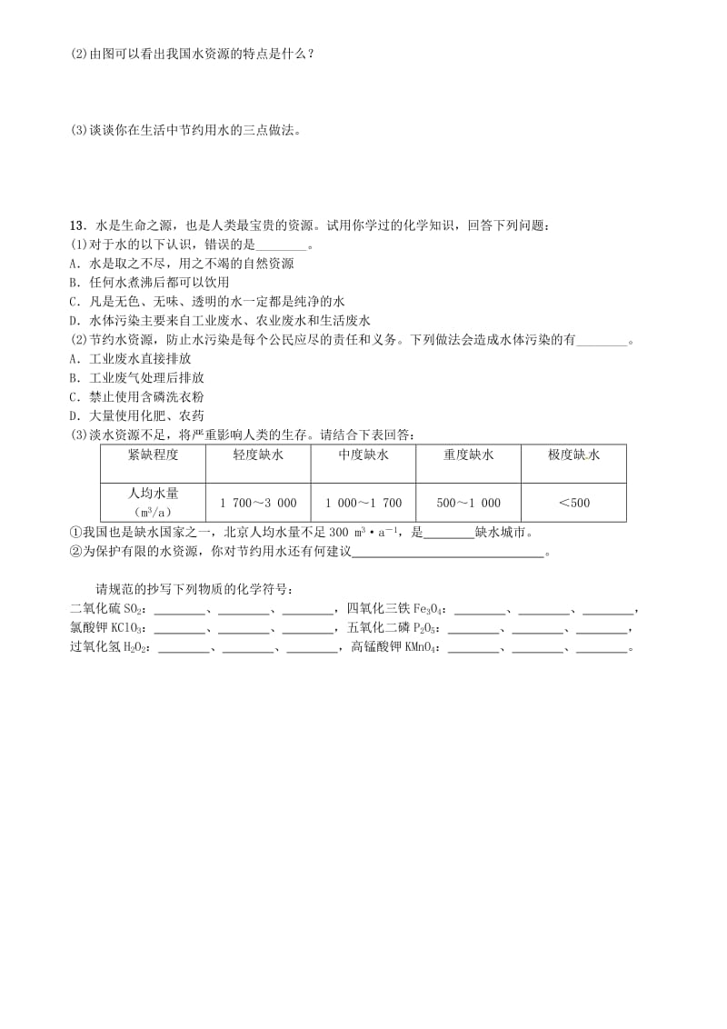 九年级化学上册 第四单元 自然界的水 课题1 爱护水资源（增分课练）试题 新人教版.doc_第3页