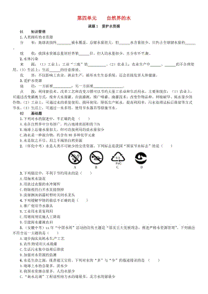 九年級化學(xué)上冊 第四單元 自然界的水 課題1 愛護(hù)水資源（增分課練）試題 新人教版.doc