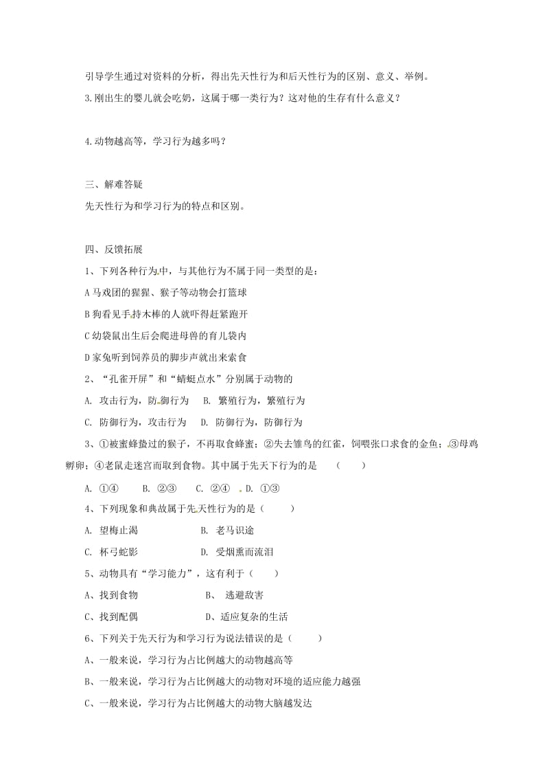 河北省邢台市八年级生物上册 5.2.2 先天性行为和学习行为学案（新版）新人教版.doc_第2页