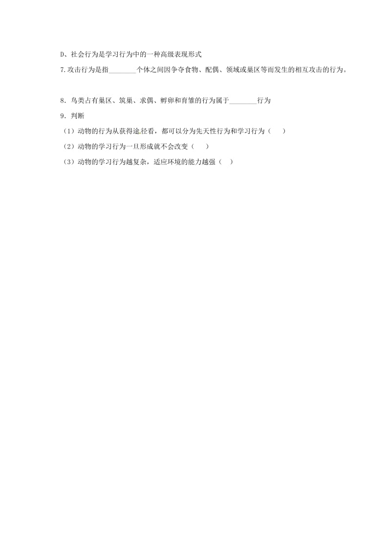 河北省邢台市八年级生物上册 5.2.2 先天性行为和学习行为学案（新版）新人教版.doc_第3页