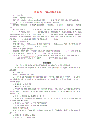 八年級(jí)歷史上冊(cè) 第五單元 從國共合作到國共對(duì)峙 第17課 中國工農(nóng)紅軍長征同步測試 新人教版.doc