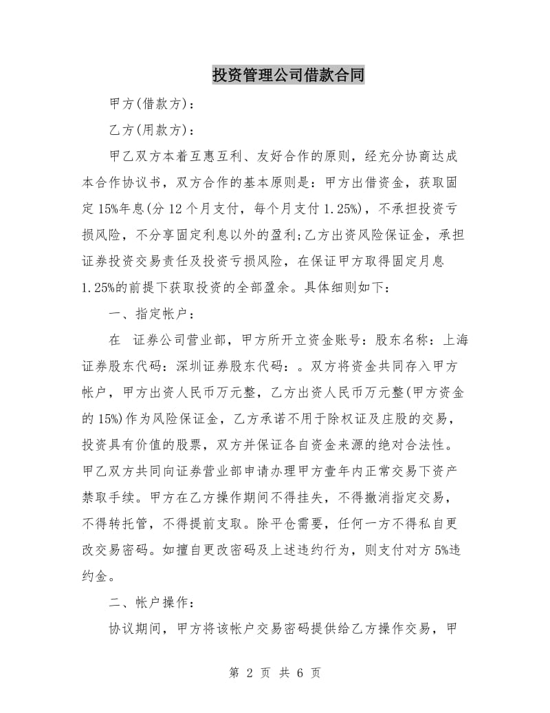 投资管理公司借款合同.doc_第2页