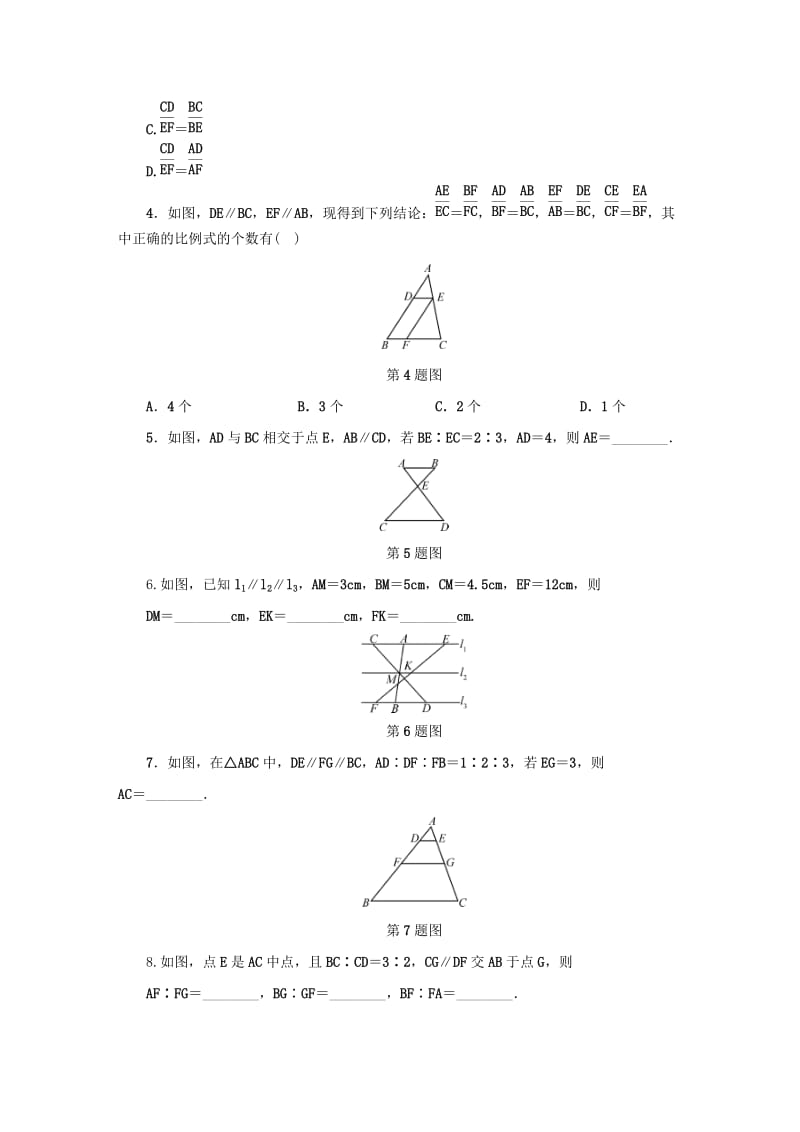 九年级数学上册 第四章 相似三角形 4.2 由平行线截得的比例线段同步测试 （新版）浙教版.doc_第2页