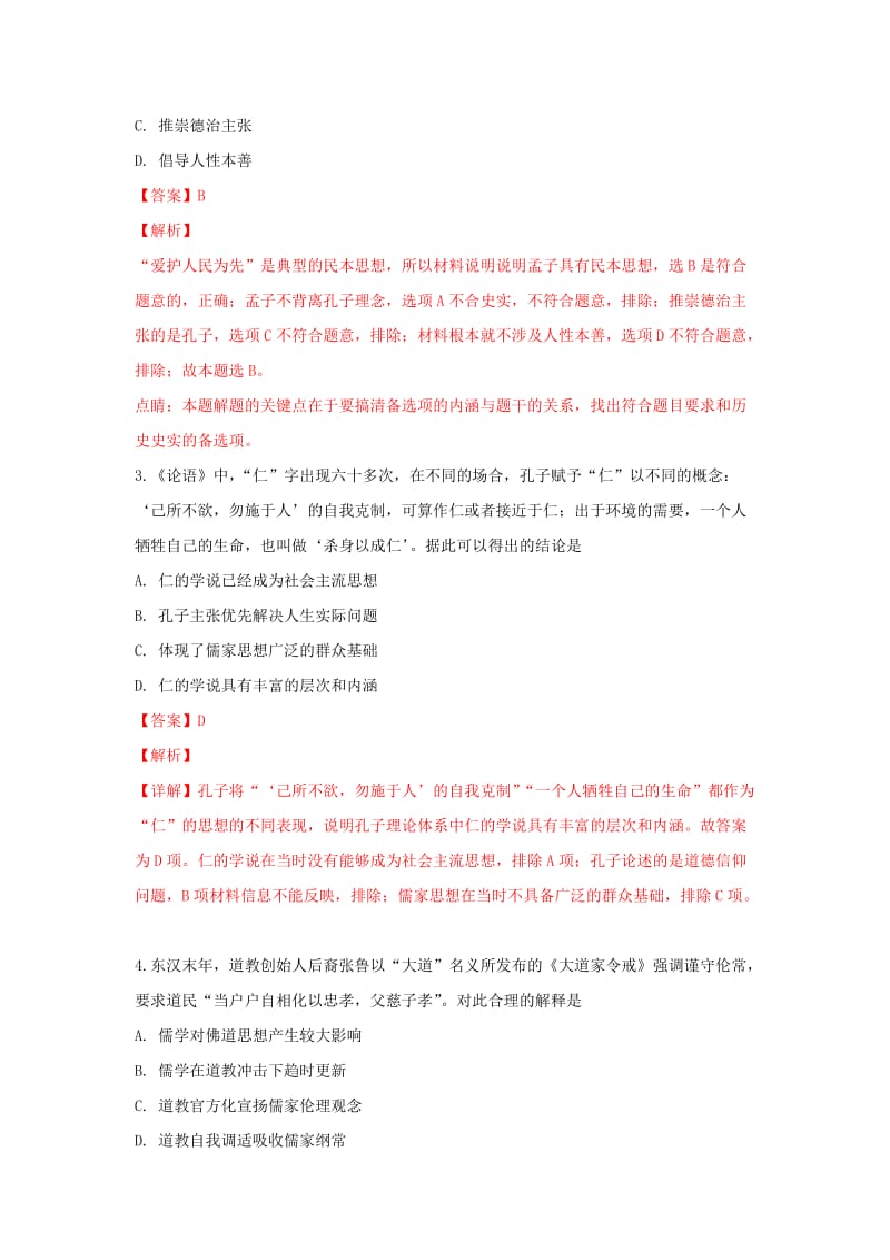 2018-2019学年高二历史10月月考试题(含解析).doc_第2页