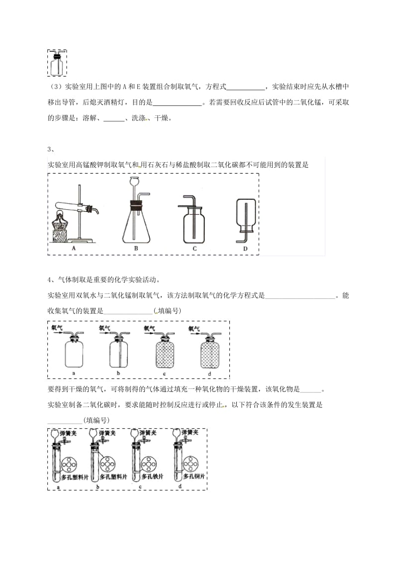 吉林省吉林市中考化学复习练习 常用气体的发生装置和收集装置与选取方法91 新人教版.doc_第2页