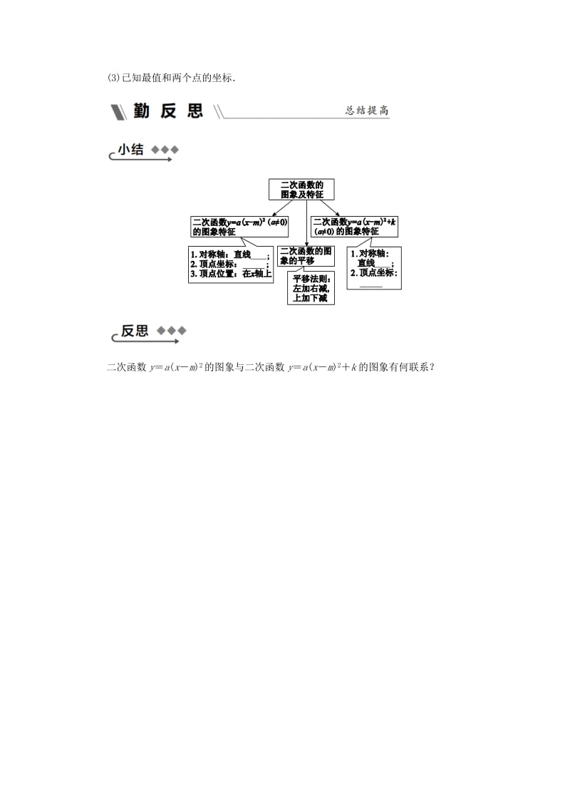 九年级数学上册第1章二次函数1.2二次函数的图象第2课时二次函数y=ax-m2+ka≠0的图象及特征同步练习新版浙教版.doc_第3页