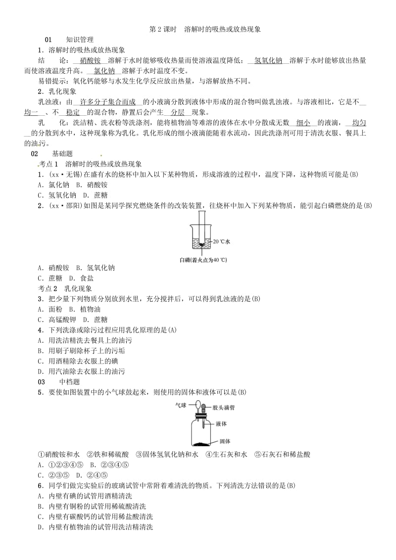 九年级化学下册 第九单元 溶液 课题1 溶液的形成同步测试 （新版）新人教版.doc_第3页