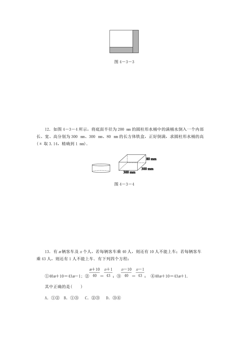 七年级数学上册 第4章 一元一次方程 4.3 用一元一次方程解决问题 第3课时 盈亏与体积问题同步练习 苏科版.doc_第3页