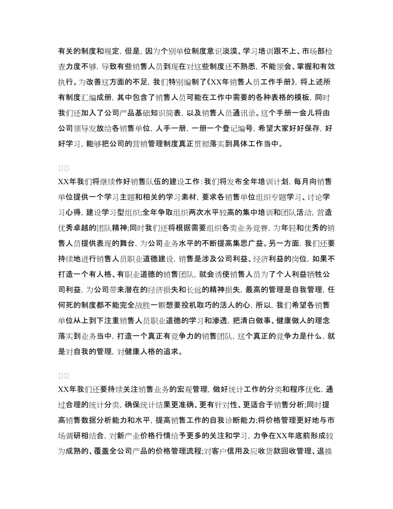 2018销售动员大会发言稿.doc_第2页