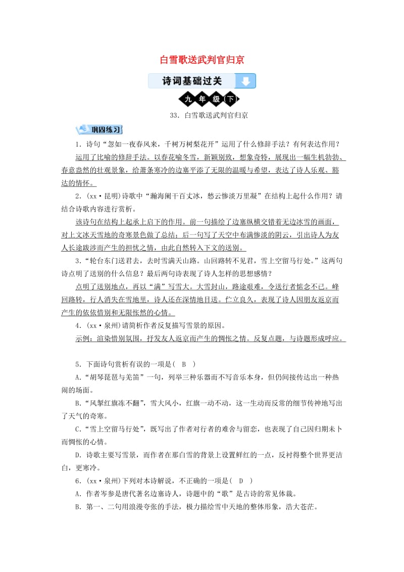 广西专用2019中考语文诗词基础过关33白雪歌送武判官归京.doc_第1页