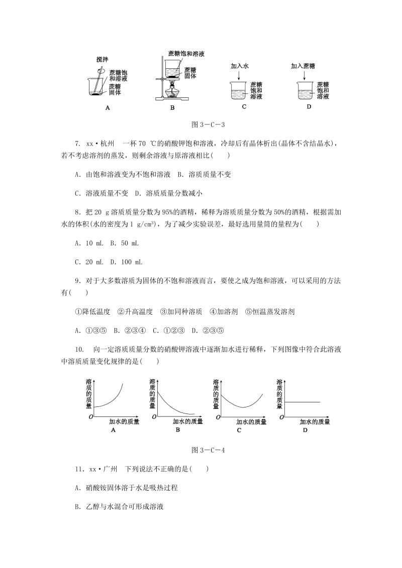 九年级化学上册 第三单元 溶液测试 （新版）鲁教版.doc_第2页