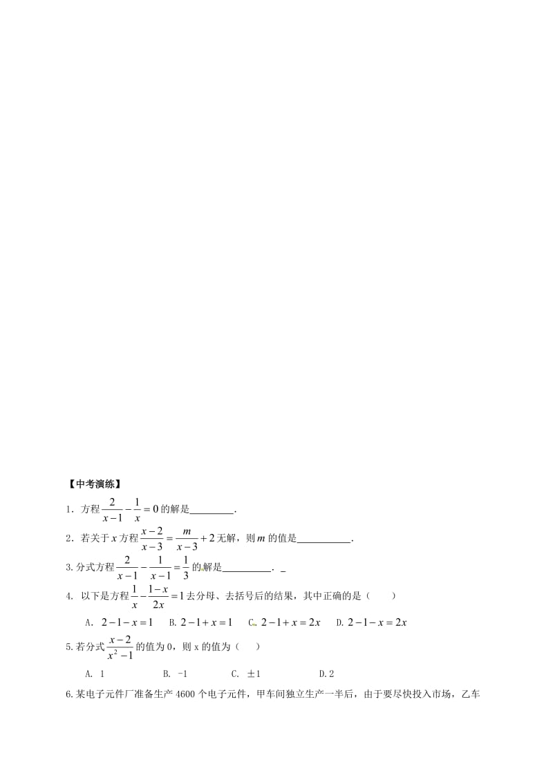 福建省石狮市中考数学 分式方程复习学案.doc_第3页