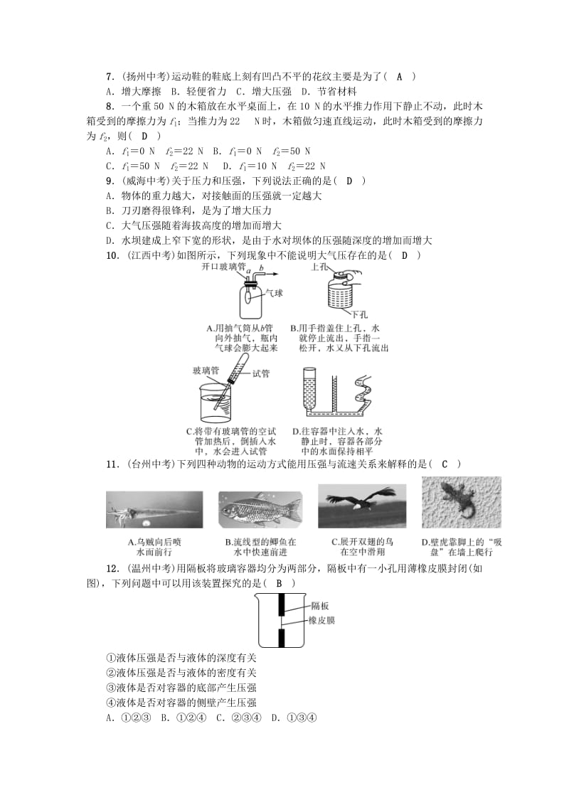 八年级物理下册 期中综合能力测试题 （新版）新人教版.doc_第2页