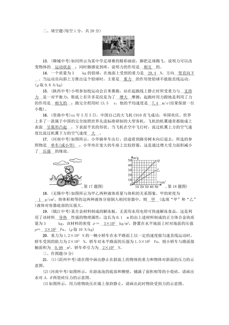 八年级物理下册 期中综合能力测试题 （新版）新人教版.doc_第3页