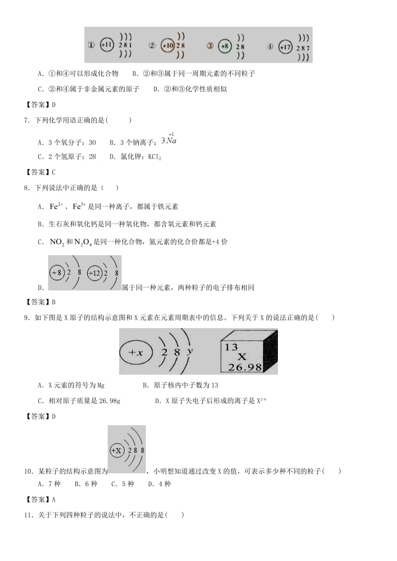 中考化学专题测试卷 原子核外电子排布及离子.doc_第2页