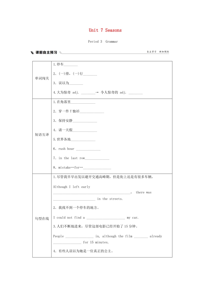 八年级英语上册 Unit 7 Seasons Period 3 Grammar练习 （新版）牛津版.doc_第1页