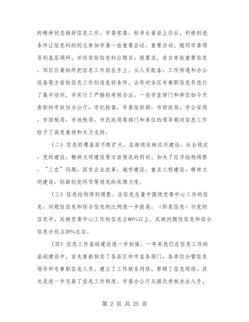 党委信息系统工作会议上的讲话.doc_第2页