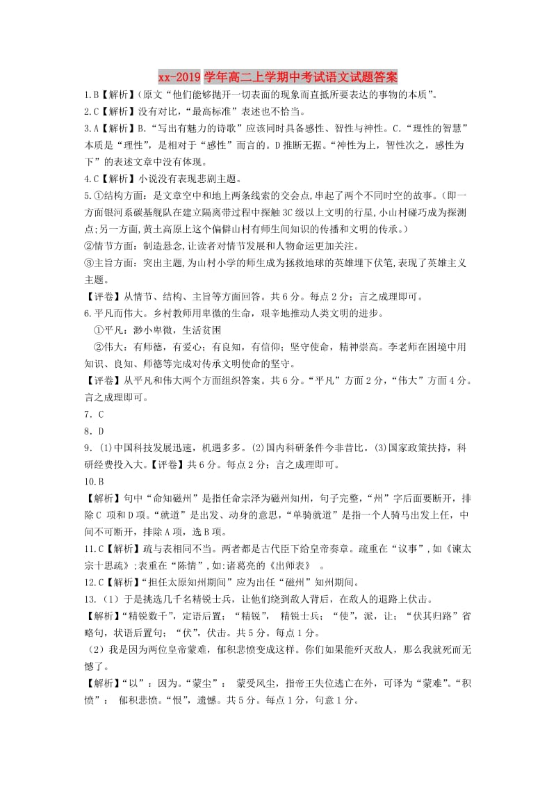 2018-2019学年高二上学期中考试语文试题答案.doc_第1页