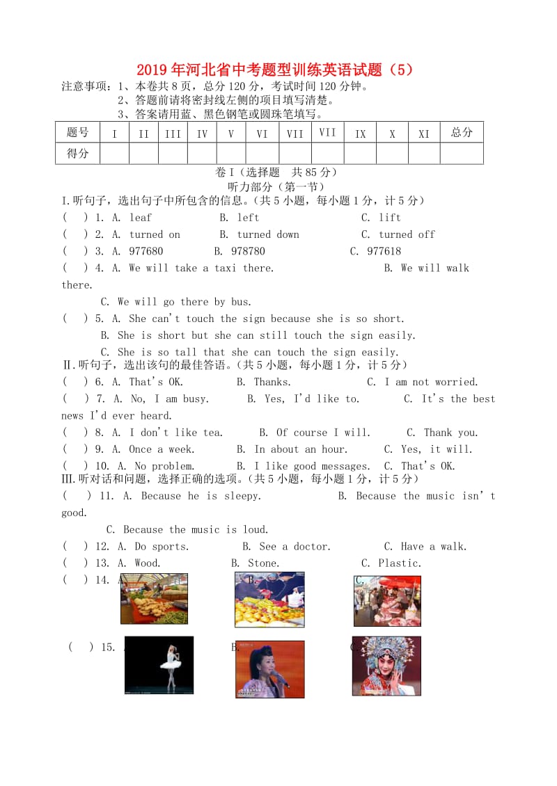 河北省2019年中考英语题型训练试题（5）.doc_第1页